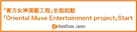 Oriental Muse Entertainment Project Start